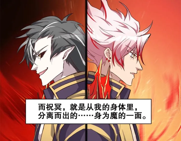 第37话 祝融心魔 第110页