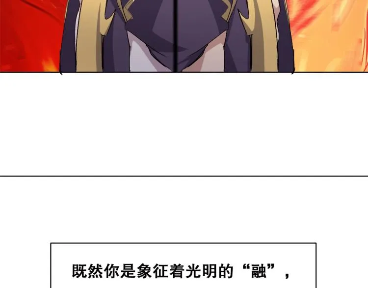 第37话 祝融心魔 第111页