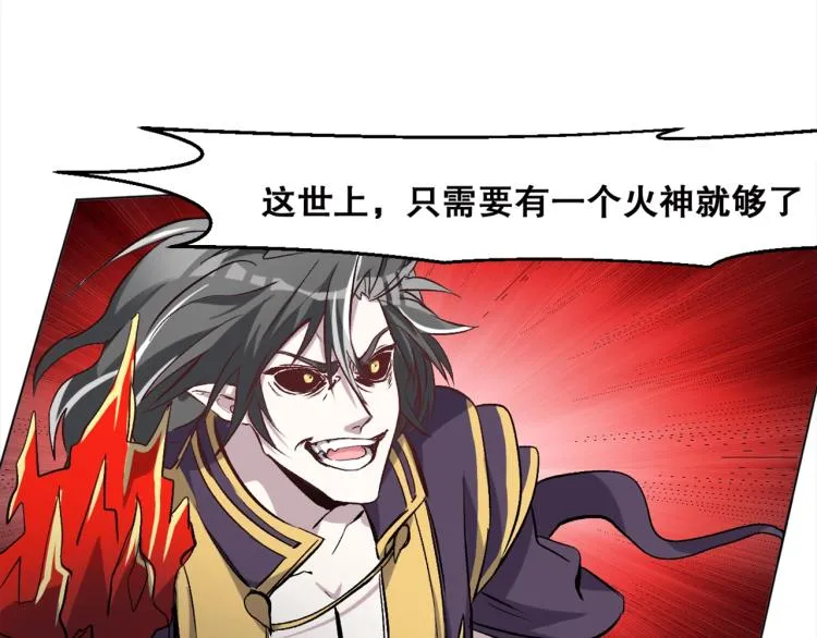 第37话 祝融心魔 第114页