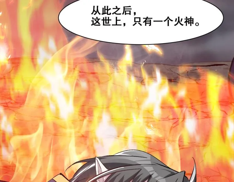 第37话 祝融心魔 第120页