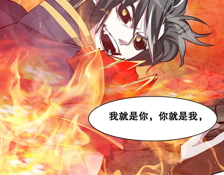 第37话 祝融心魔 第121页
