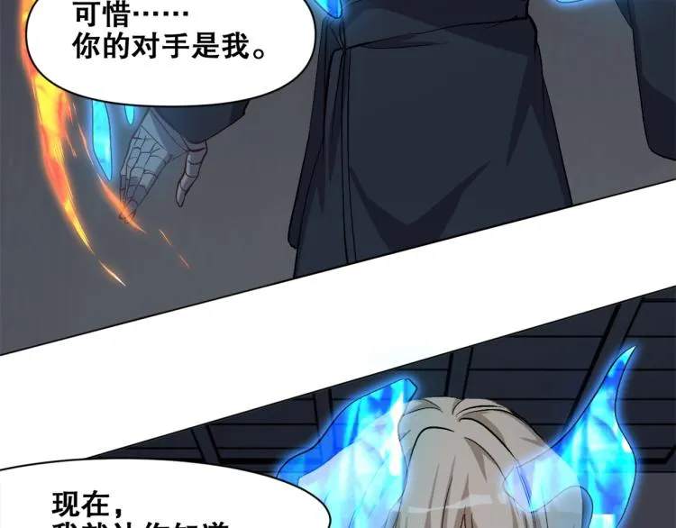 第35话 冰之混沌！ 第73页