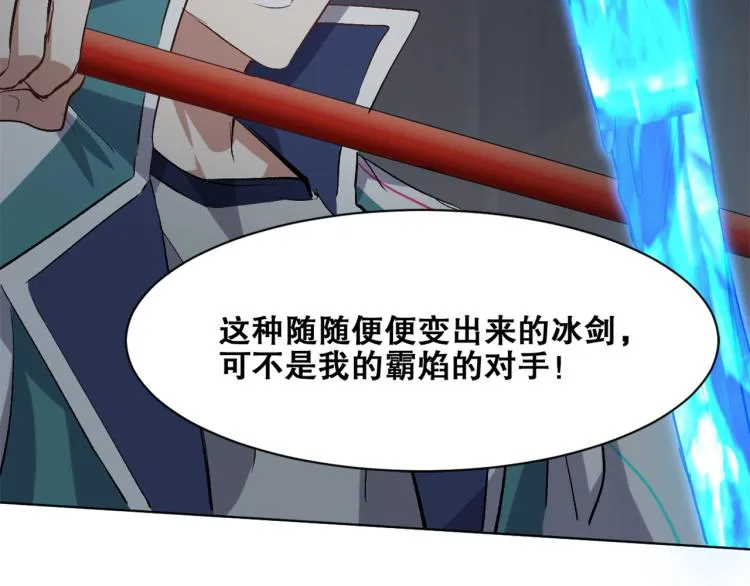 第35话 冰之混沌！ 第78页
