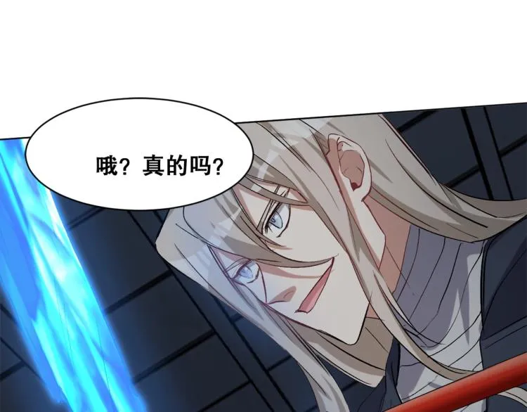第35话 冰之混沌！ 第80页
