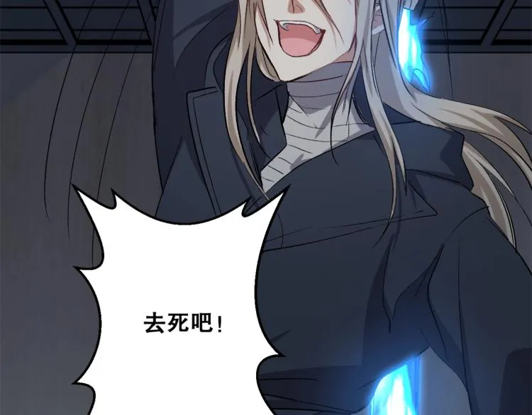第35话 冰之混沌！ 第86页