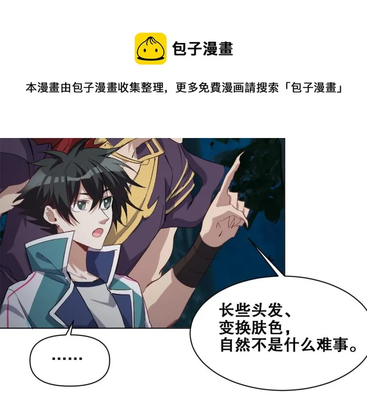 第33话 风之结界 第9页