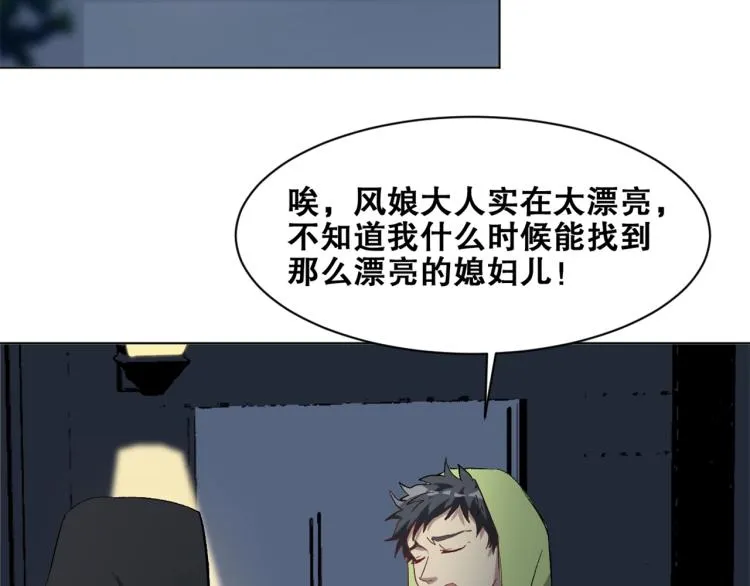 第33话 风之结界 第23页