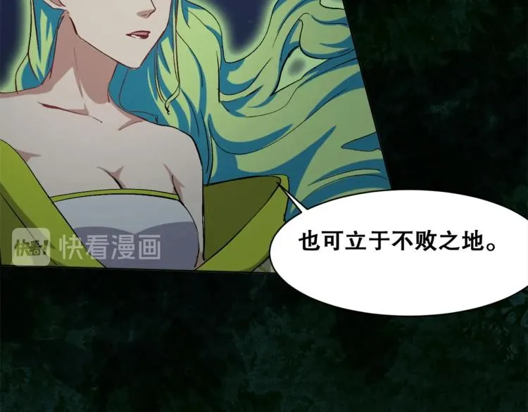 第33话 风之结界 第66页