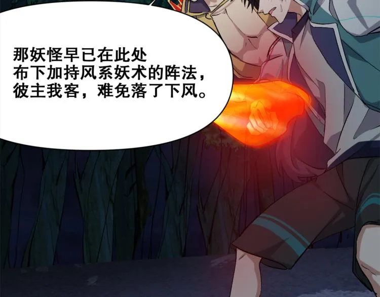 第33话 风之结界 第83页