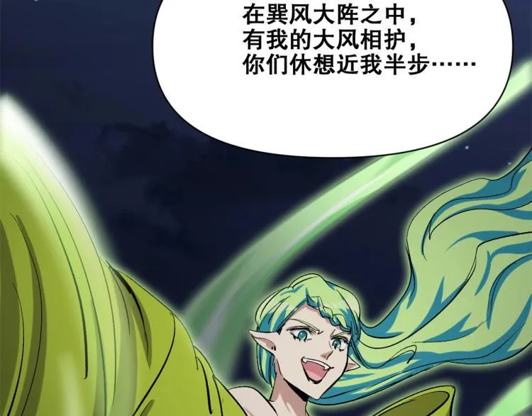 第33话 风之结界 第85页