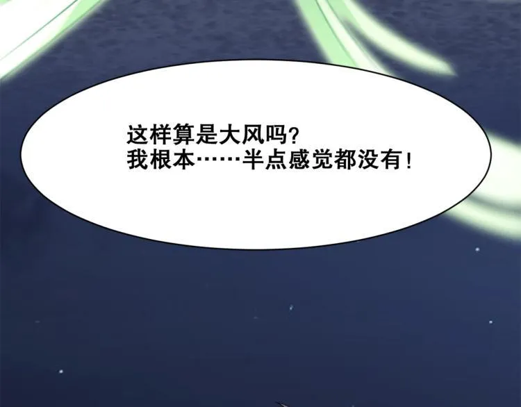 第33话 风之结界 第90页