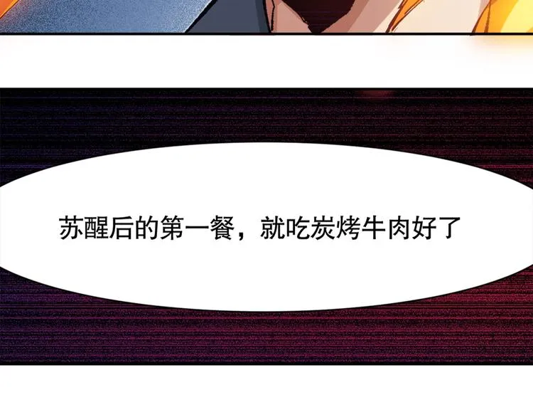 第2话 火神附身 第93页
