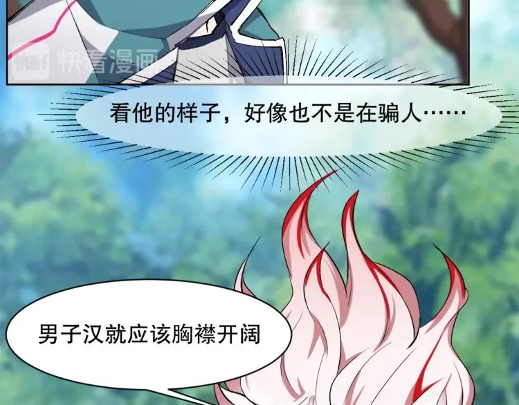第24话 笑容下的阴谋 第15页
