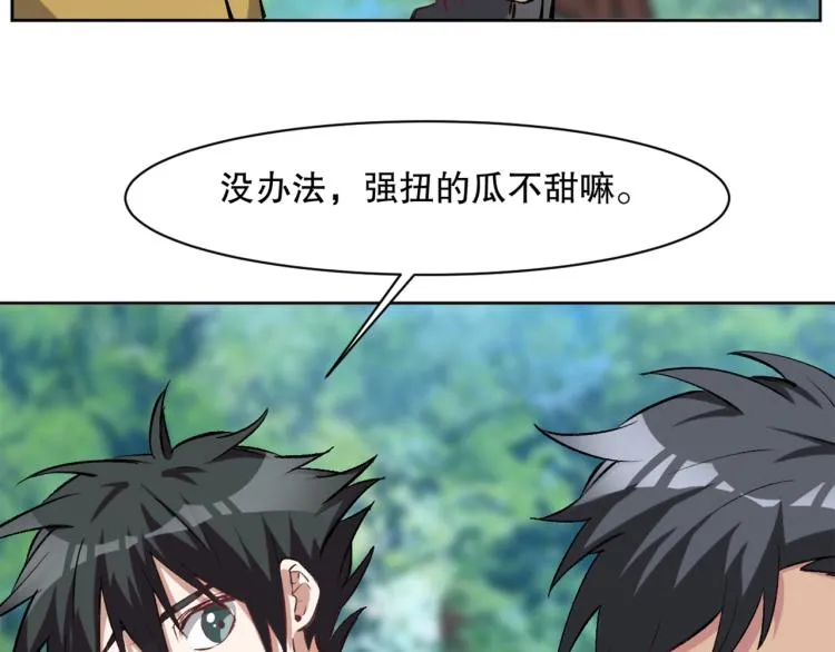 第24话 笑容下的阴谋 第66页