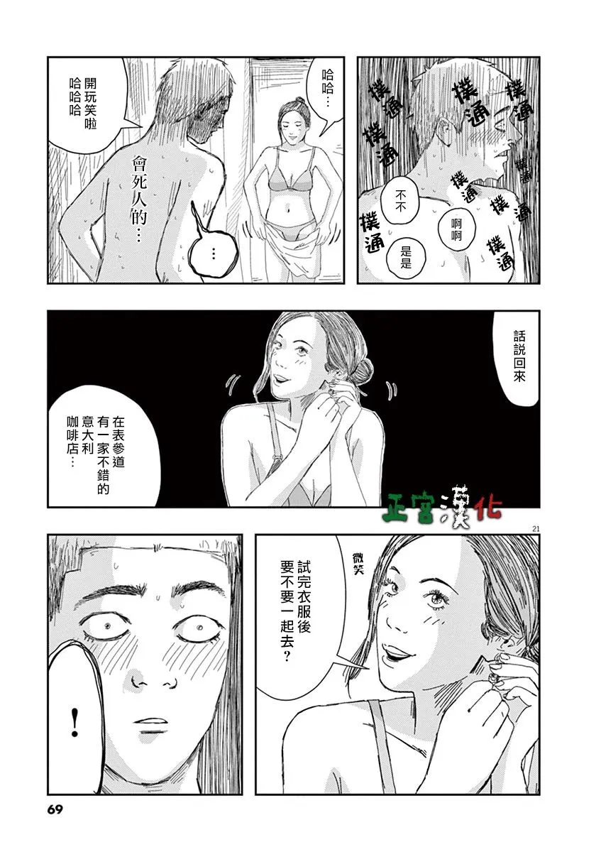 第2话 第21页