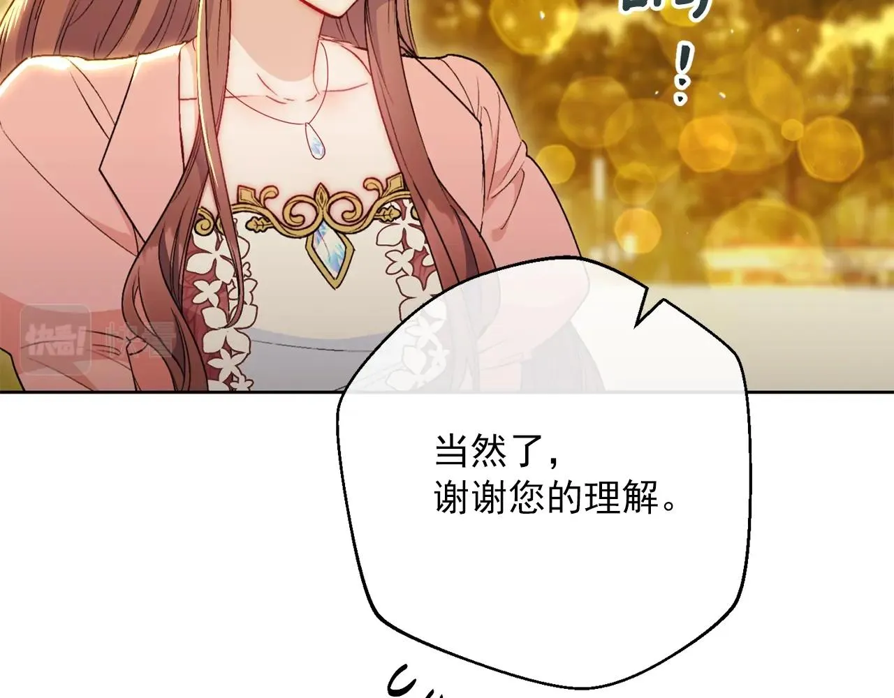 番外14 茶话会游戏 第16页