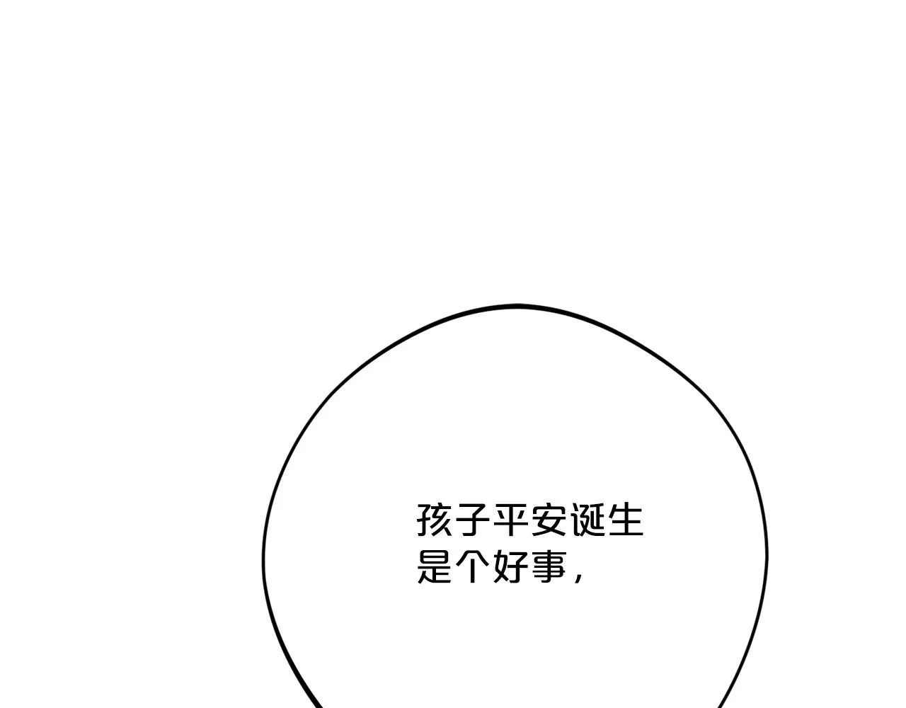 番外13 女儿出生了！ 第98页