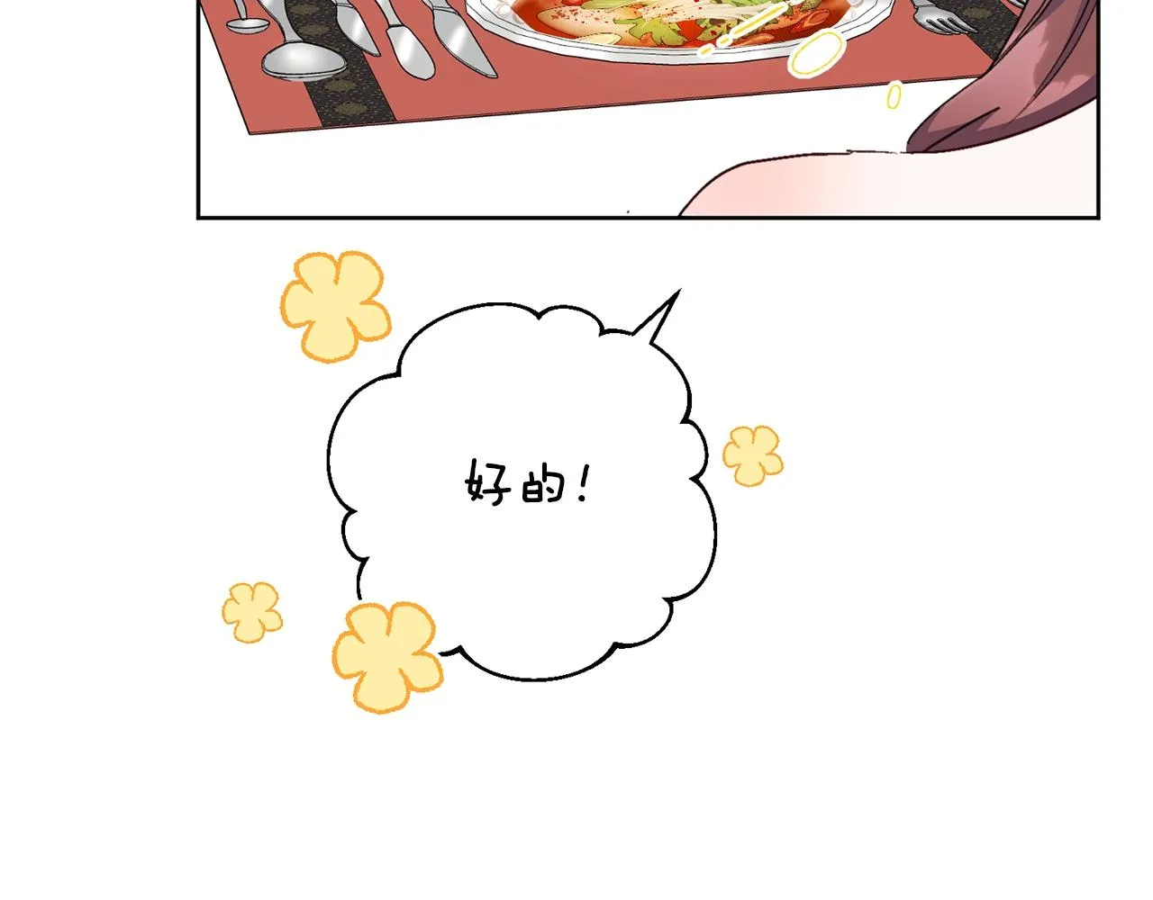 番外10 美味 第57页