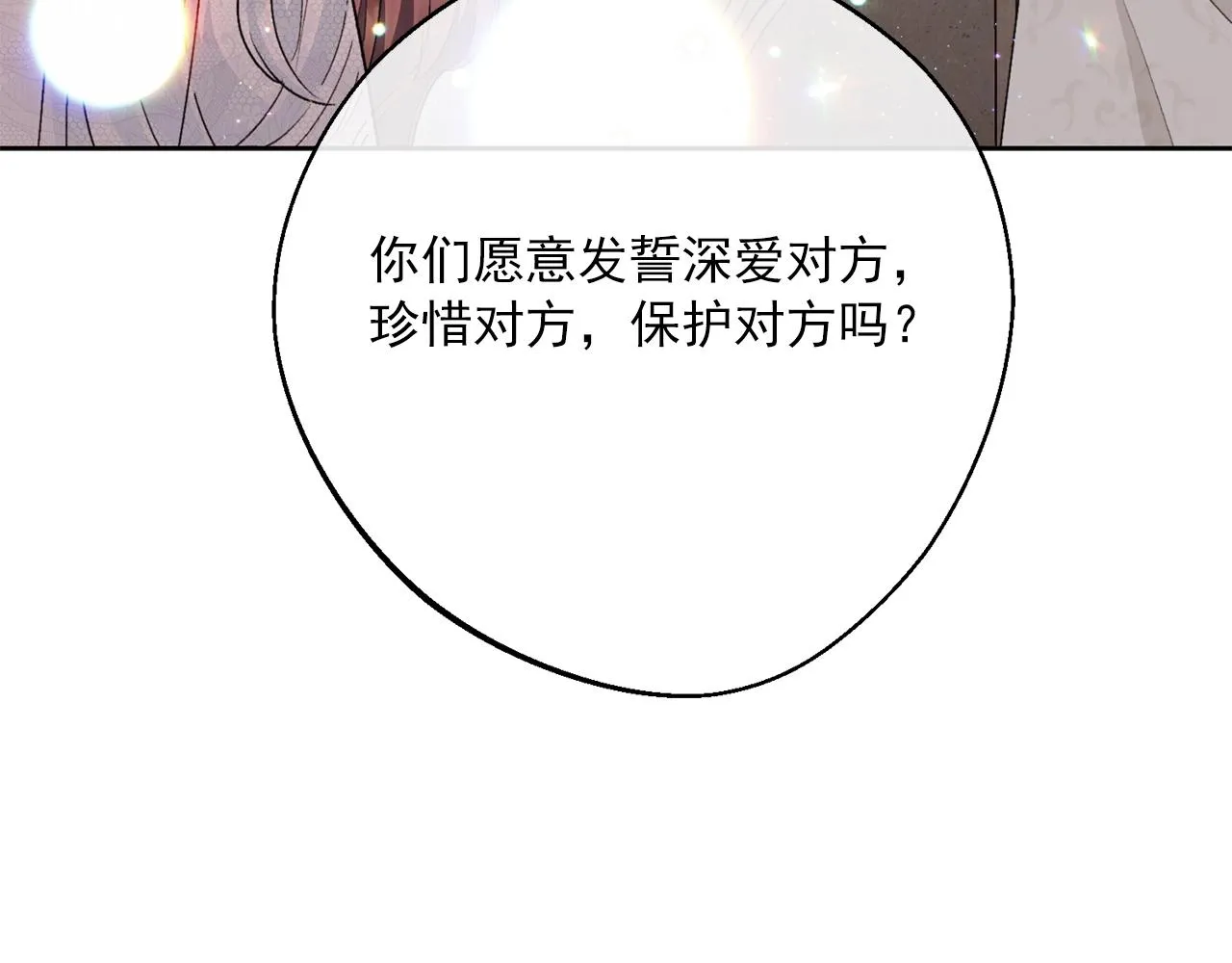 番外7 新婚快乐！ 第28页