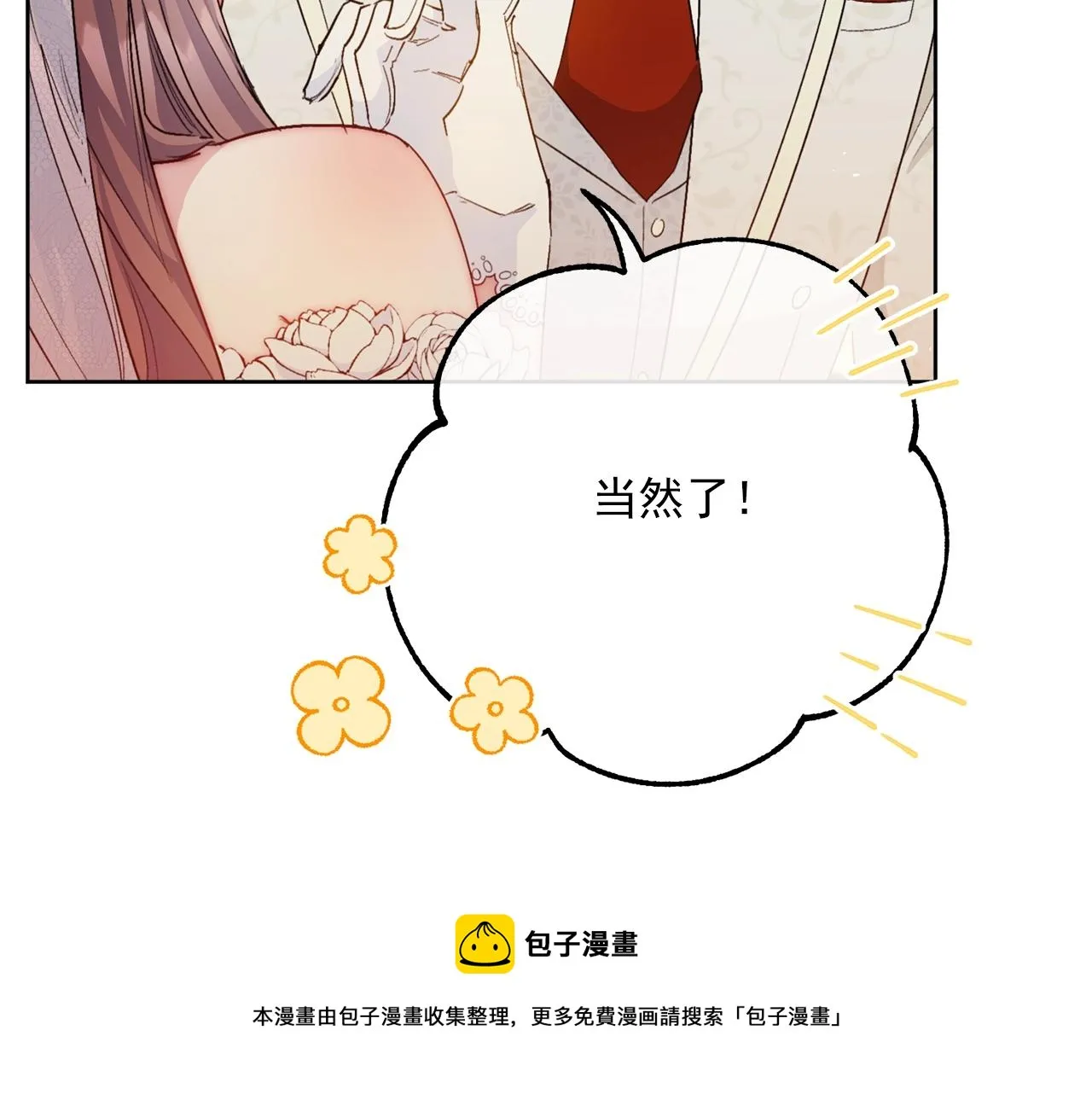 番外7 新婚快乐！ 第73页