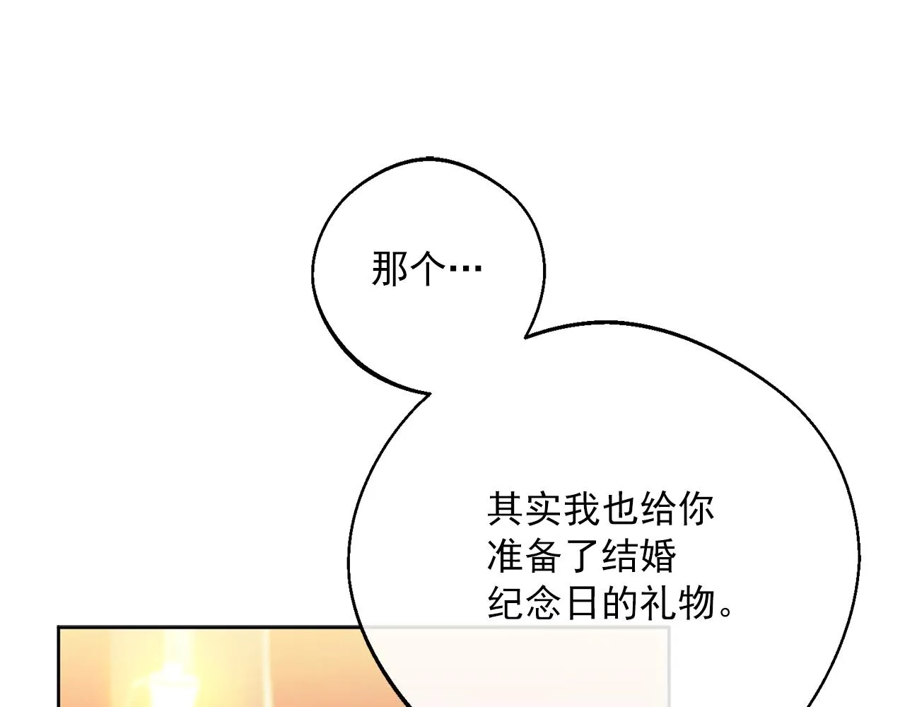 番外7 新婚快乐！ 第82页