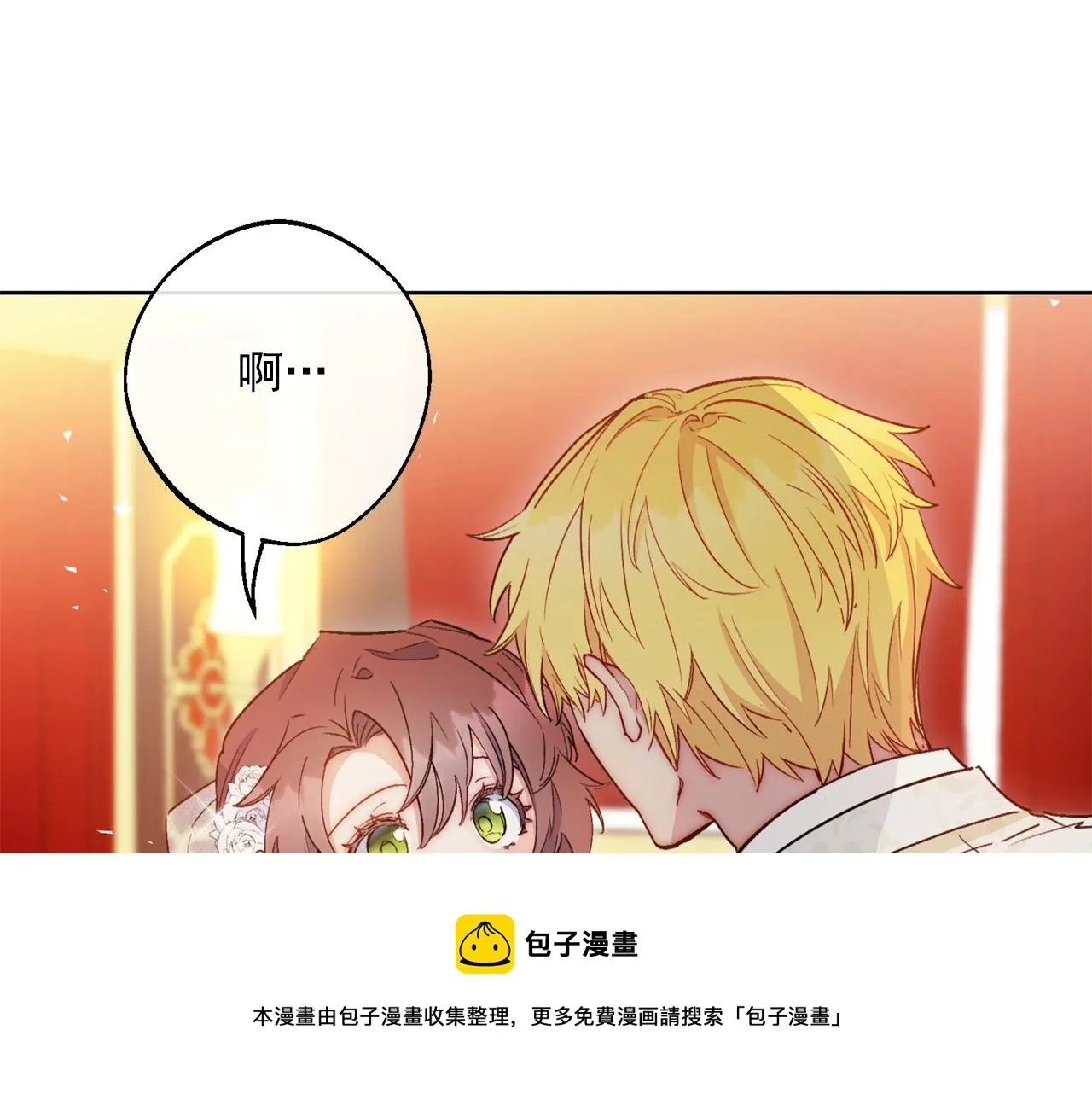 番外7 新婚快乐！ 第97页