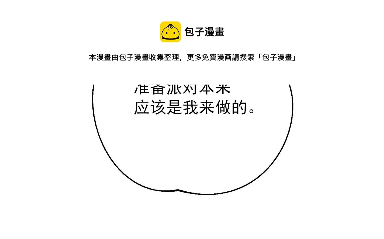 番外7 新婚快乐！ 第133页