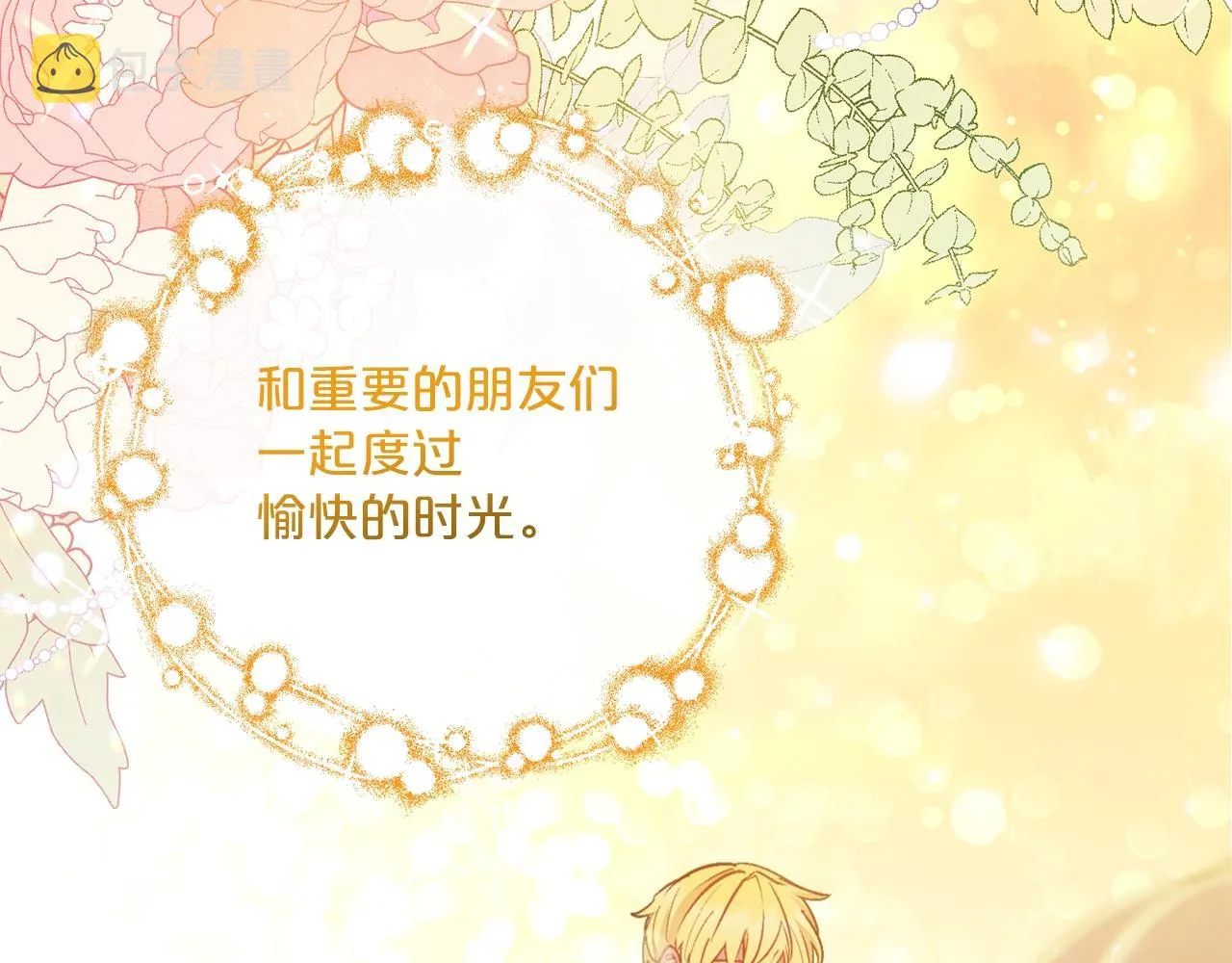 番外7 新婚快乐！ 第144页