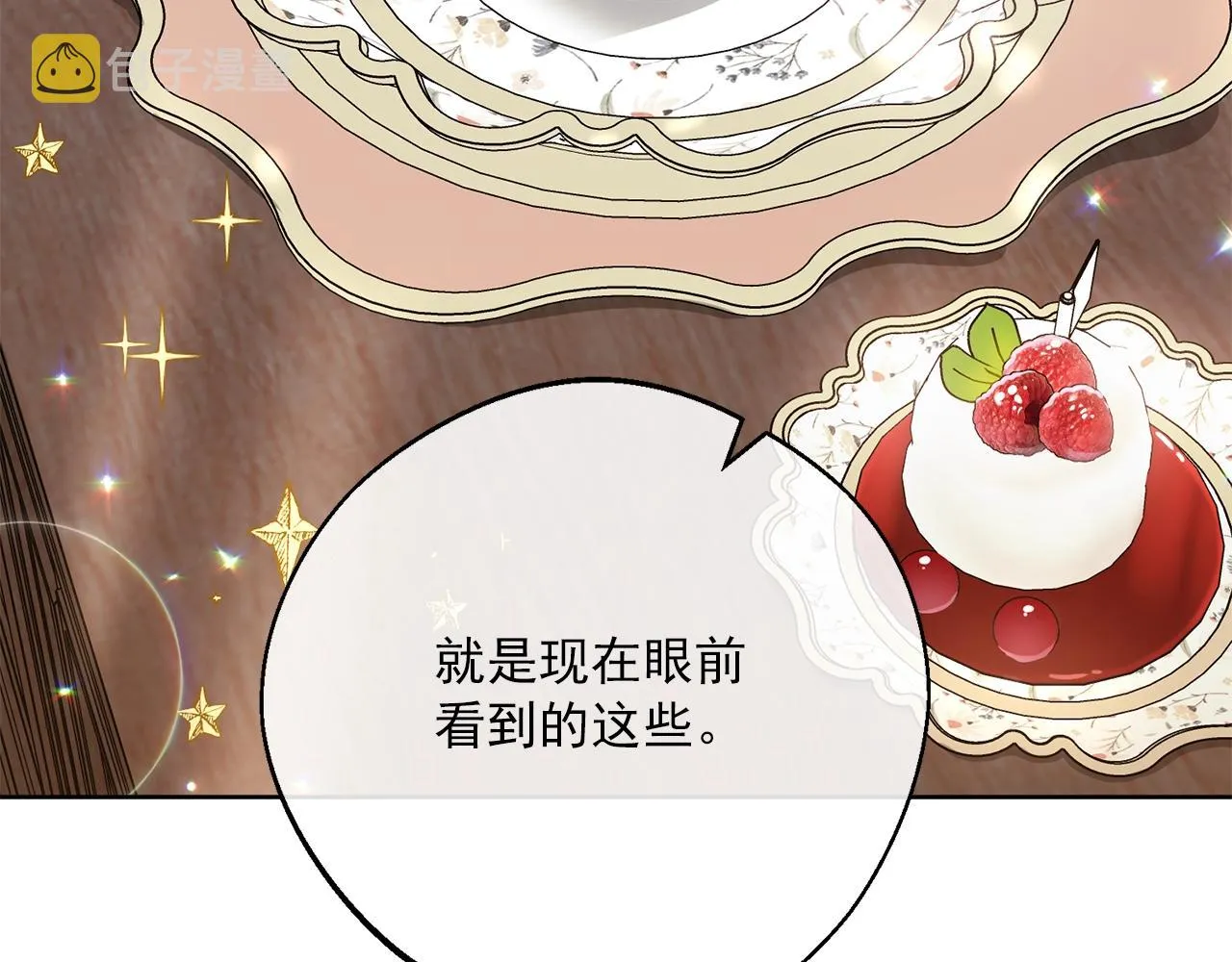 番外7 新婚快乐！ 第194页
