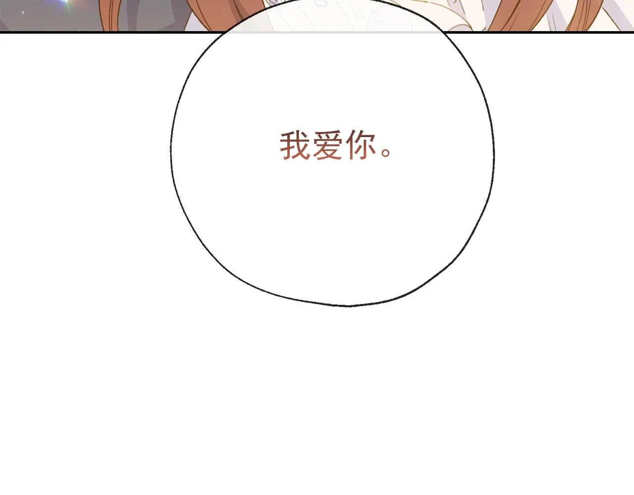 番外5 我爱你 第222页