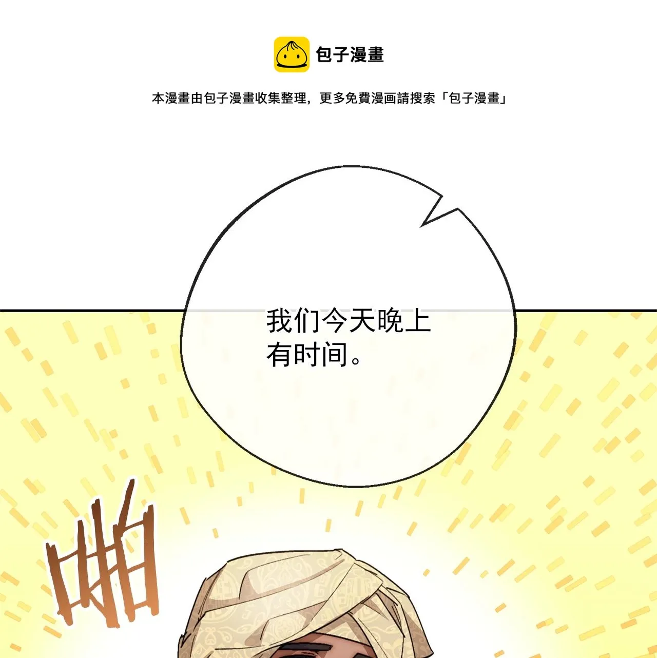 番外3 炫耀 第21页