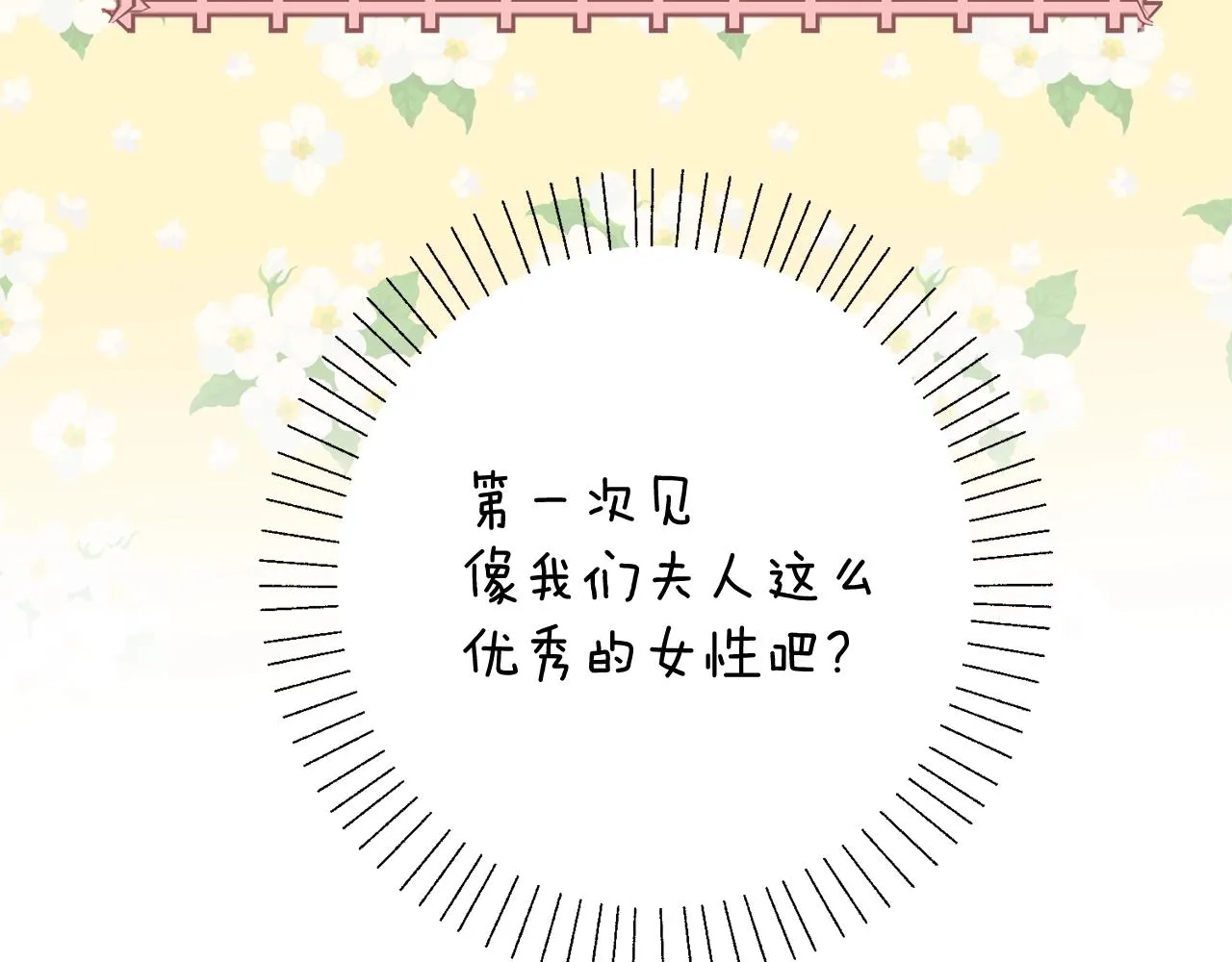 番外2 被求婚了？ 第82页
