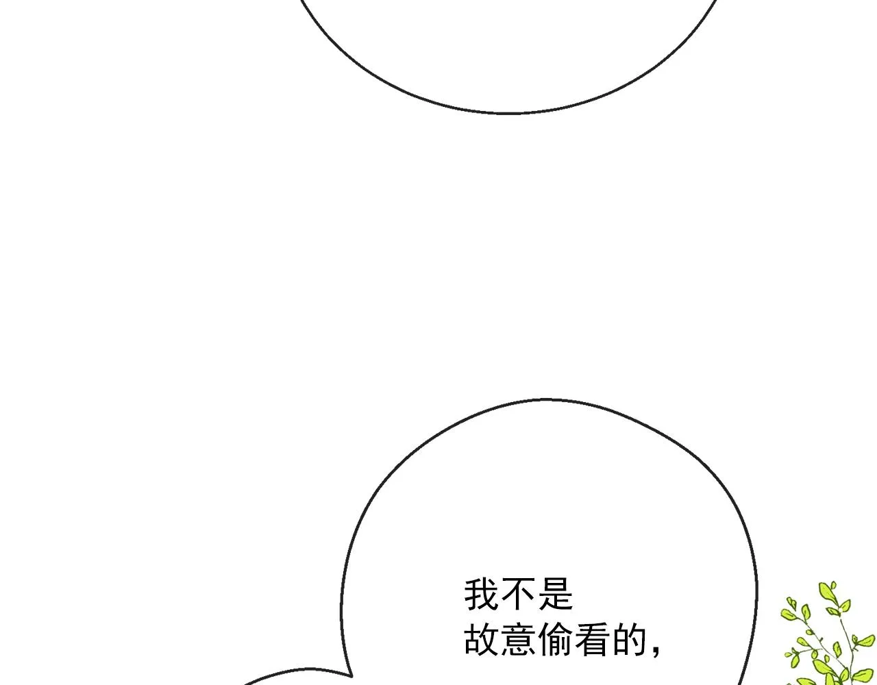 番外2 被求婚了？ 第112页