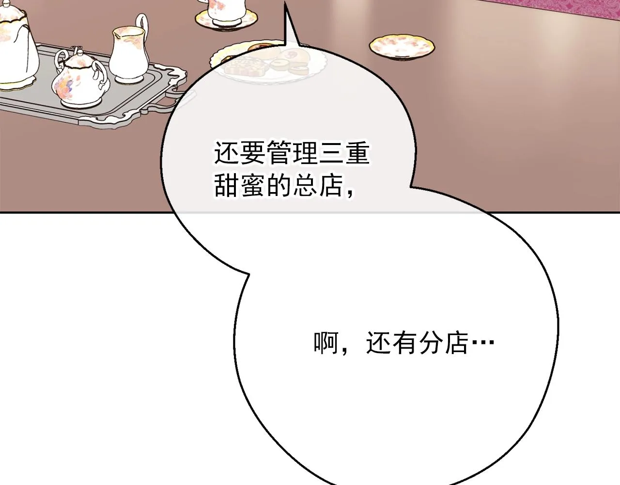 完结篇 接吻的两种方式 第66页