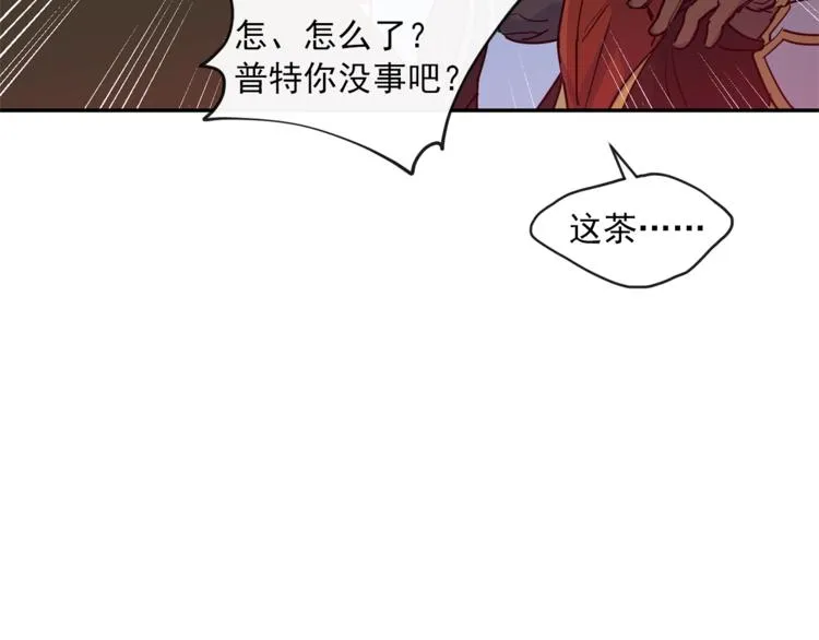 第4话 众人称赞的茶？! 第118页