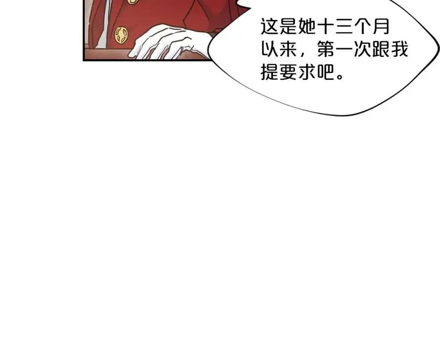 第6话 茶会邀请 第11页