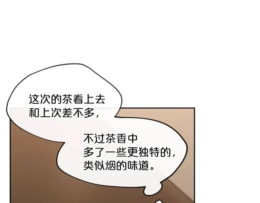 第8话 培根味的茶？ 第8页
