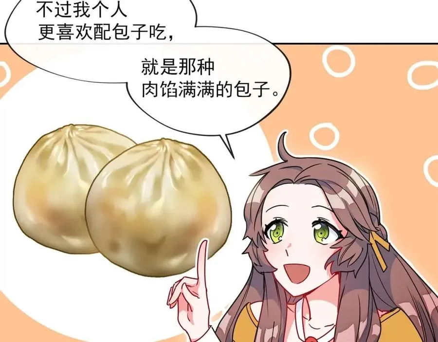 第8话 培根味的茶？ 第48页