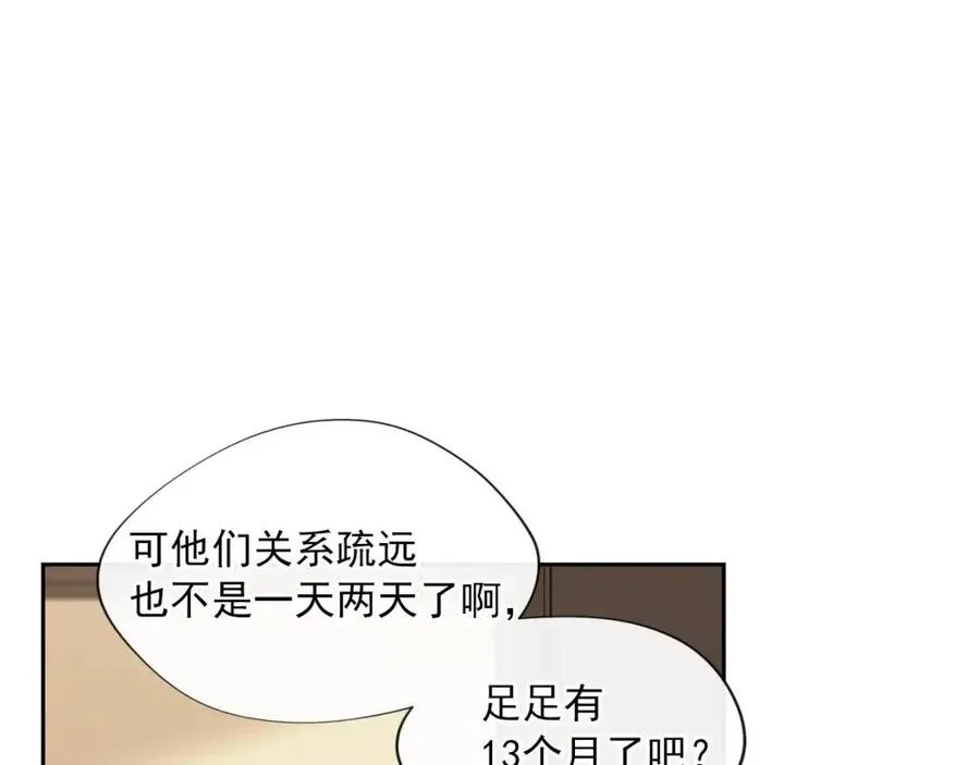 第8话 培根味的茶？ 第95页