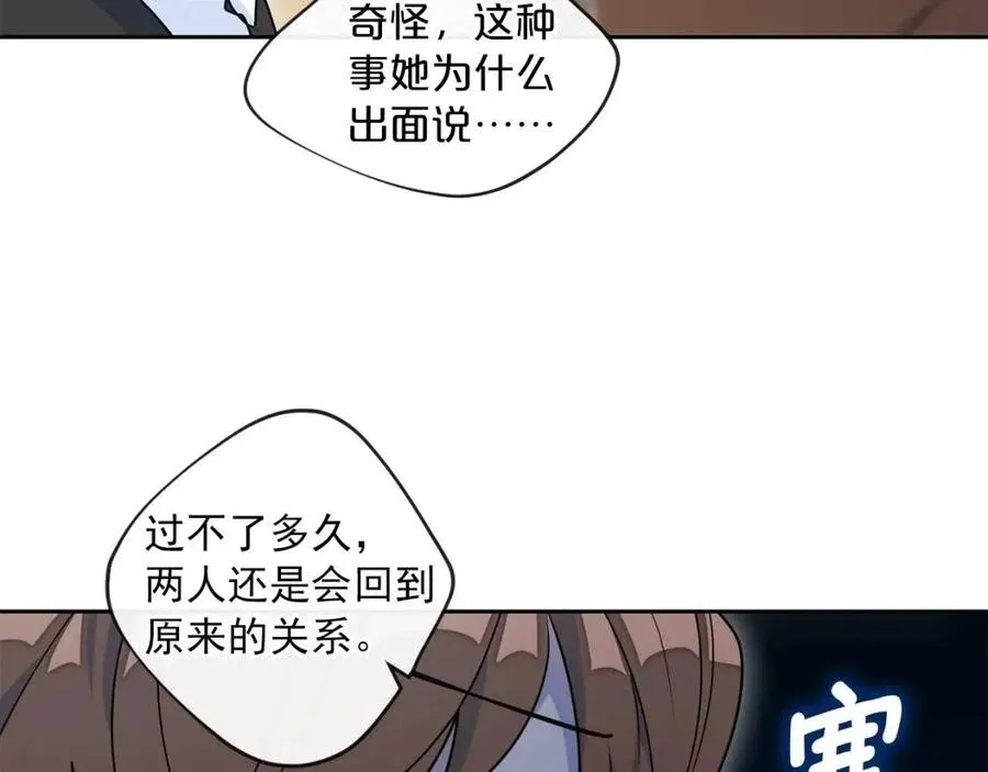 第8话 培根味的茶？ 第116页