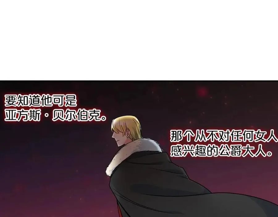 第13话 奶香味的茶？ 第134页