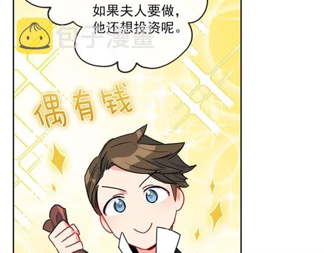 第15话 牛奶酱的商机？ 第43页