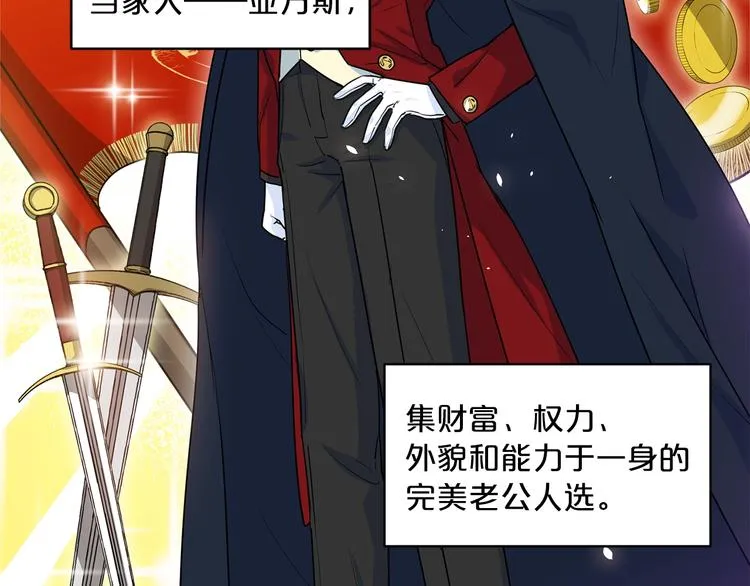 序章 一杯红茶攻略公爵？ 第17页