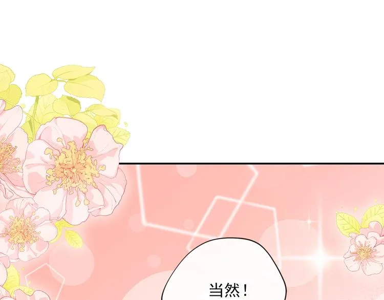 序章 一杯红茶攻略公爵？ 第70页