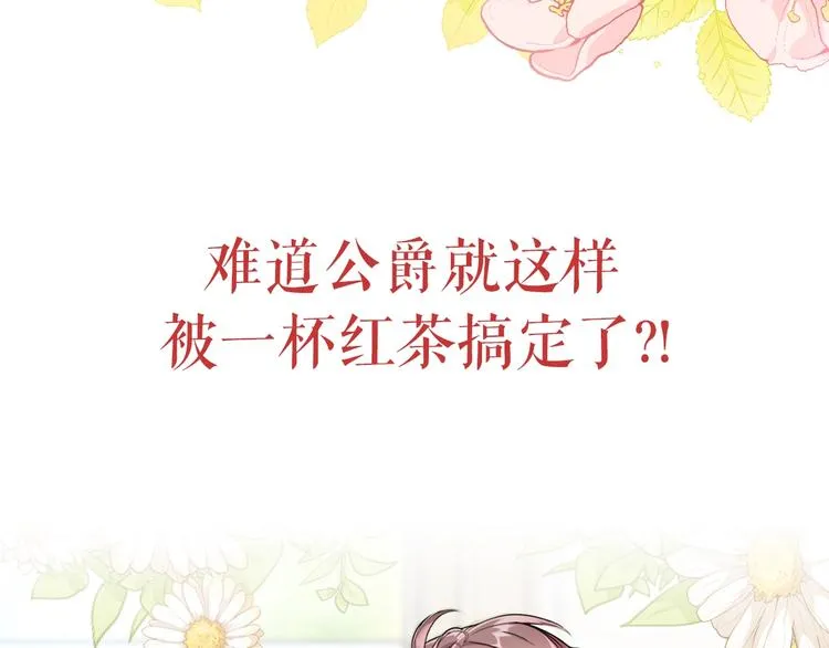 序章 一杯红茶攻略公爵？ 第74页