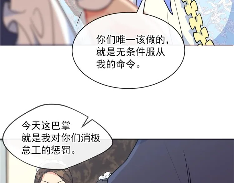 第2话 冷酷公爵 第11页