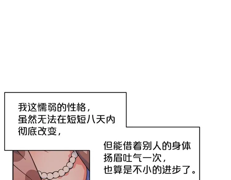 第2话 冷酷公爵 第39页
