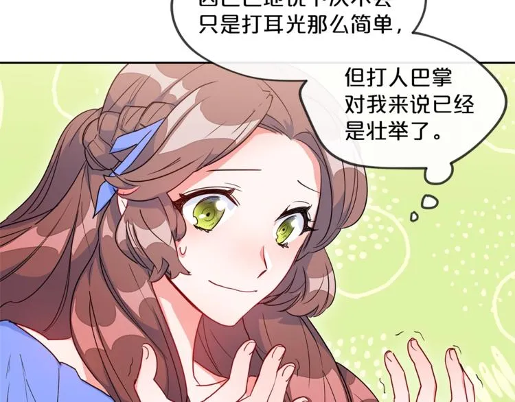 第2话 冷酷公爵 第45页