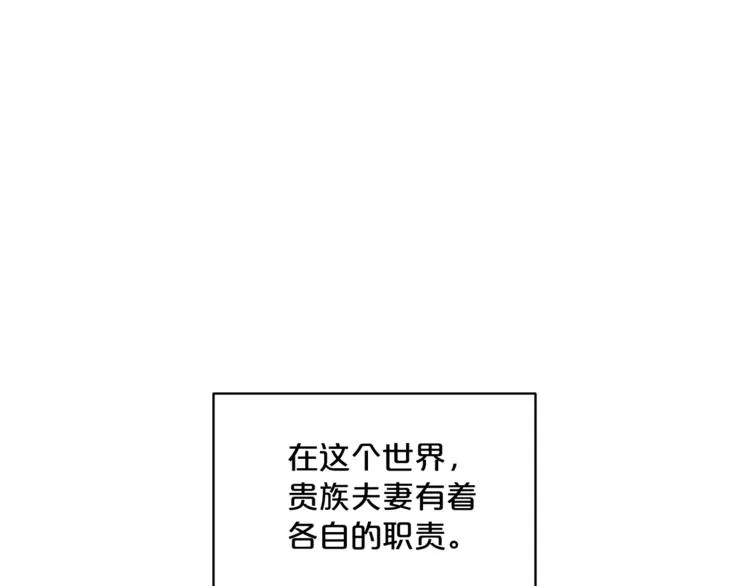 第2话 冷酷公爵 第47页