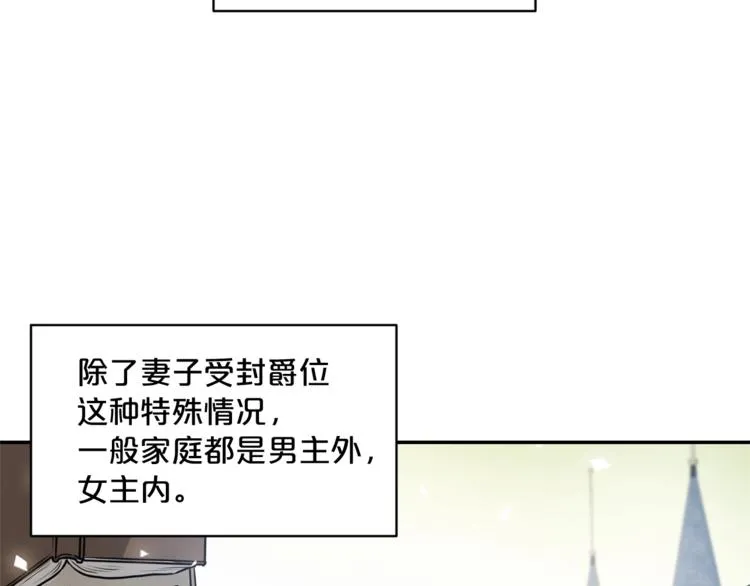第2话 冷酷公爵 第48页